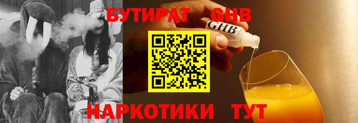 Кондопога  БУТИРАТ оксибутират  Вход с VPN 
