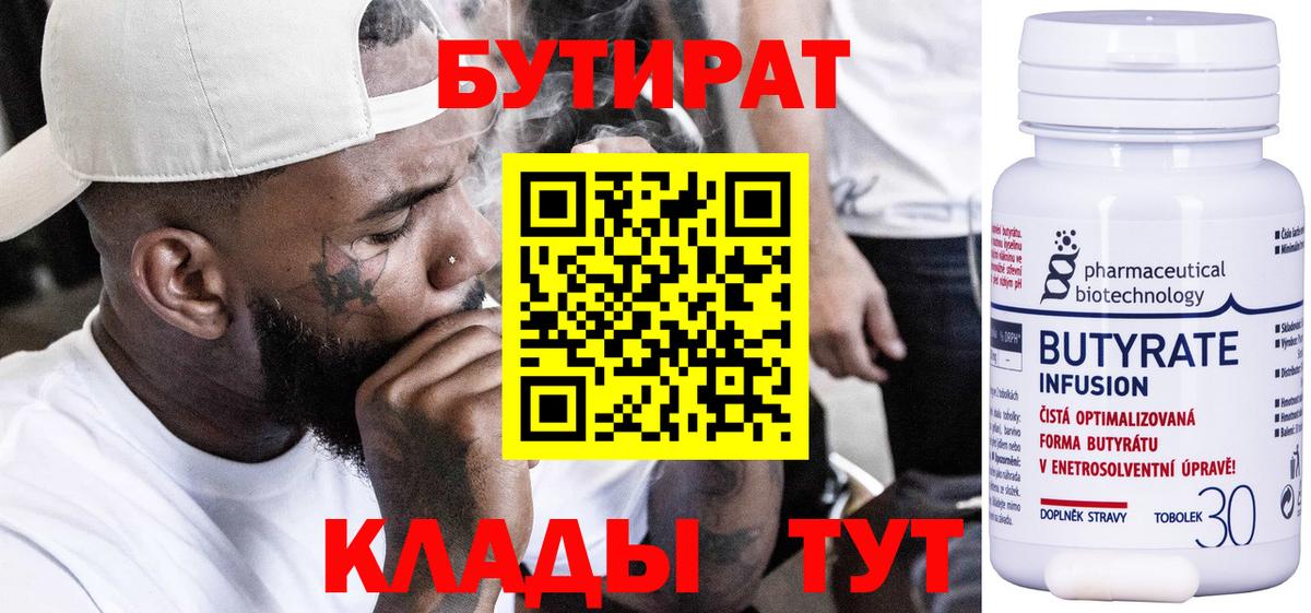 Бутират буратино Кондопога