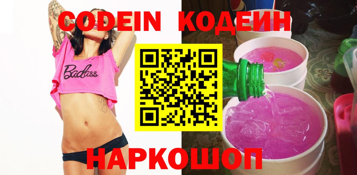 Кодеиновый сироп Lean напиток Lean (лин)  Вход с VPN  Кондопога 