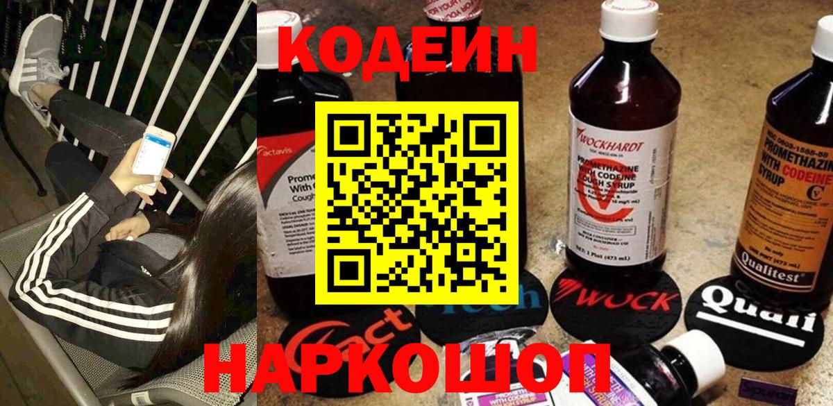 Кодеин Purple Drank Кондопога
